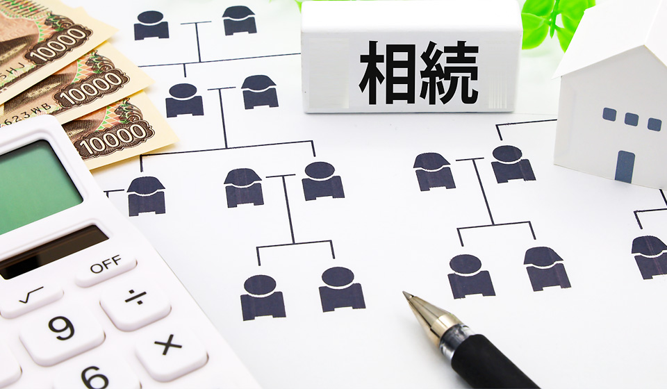 相続・遺言